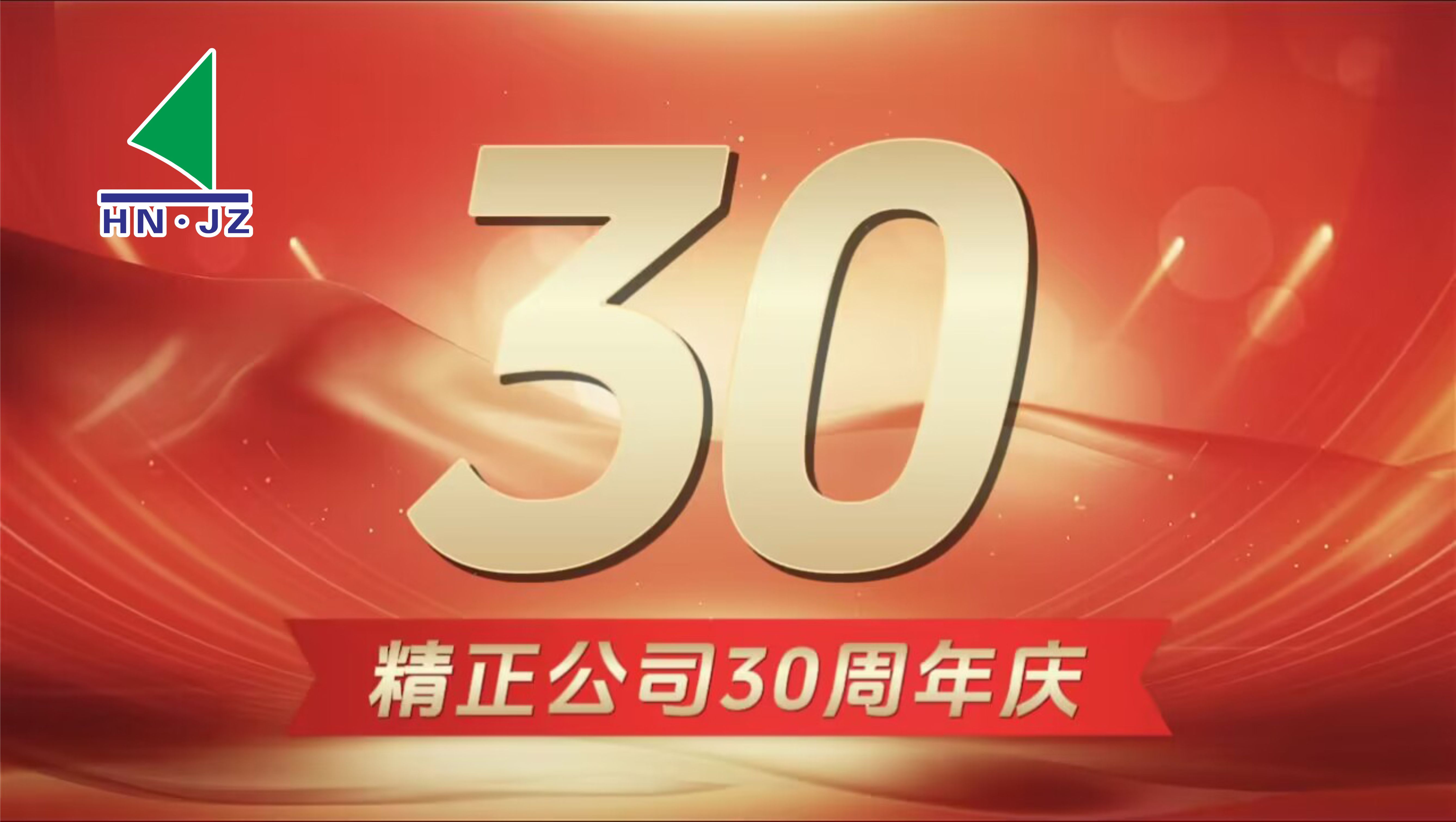 B体育在线注册_B体育（中国）
设备30周年庆典