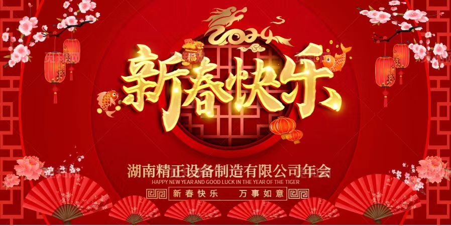 B体育在线注册_B体育（中国）
2023年终总结表彰大会暨2024新春年会