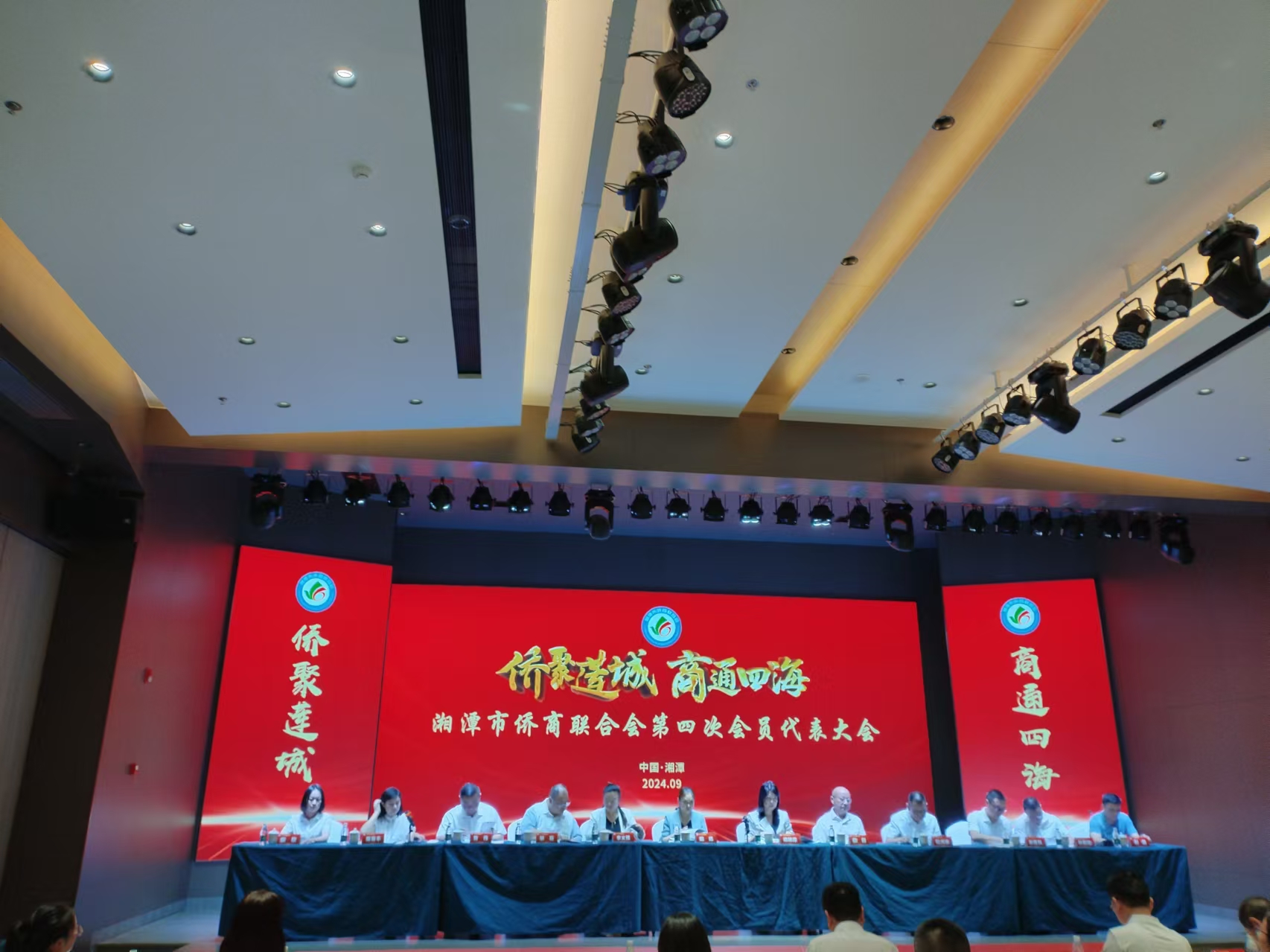 2024年9月9日，湘潭市侨商联合会第四次会员代表大会在B体育在线注册_B体育（中国）
召开