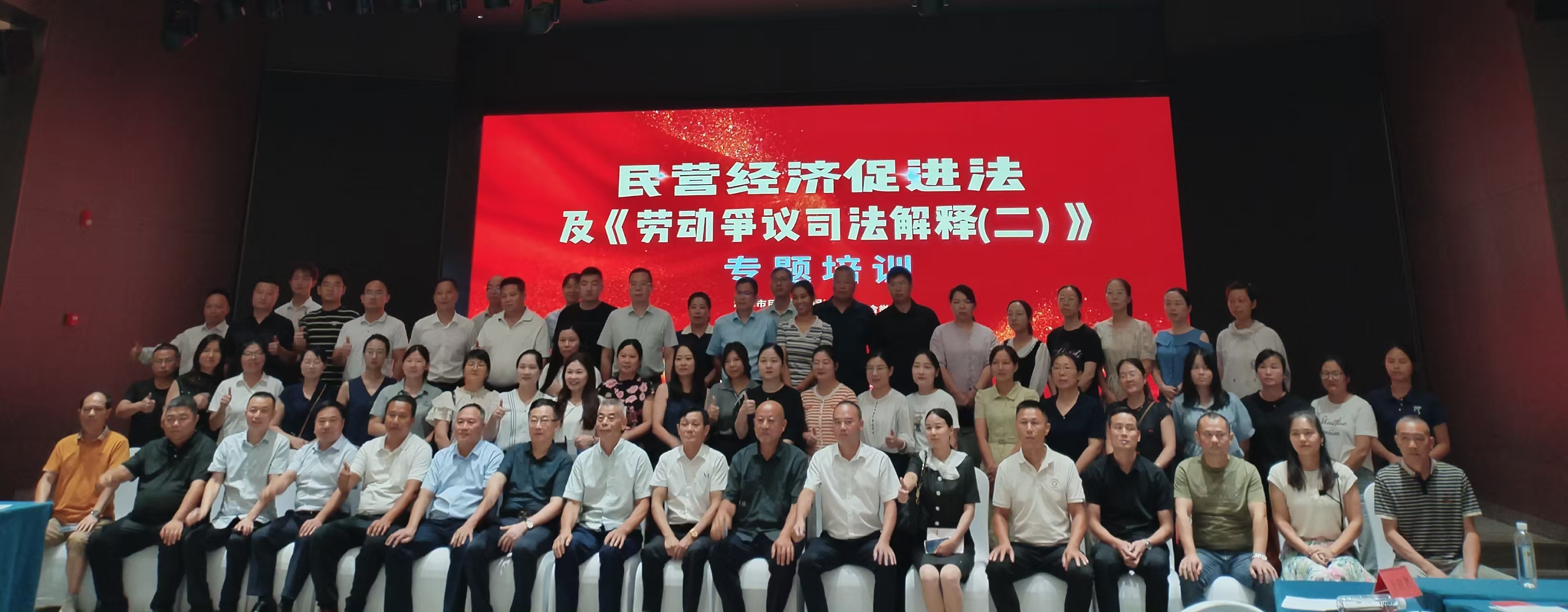民营经济促进法及劳动争议司法解释专题培训在B体育在线注册_B体育（中国）
举办