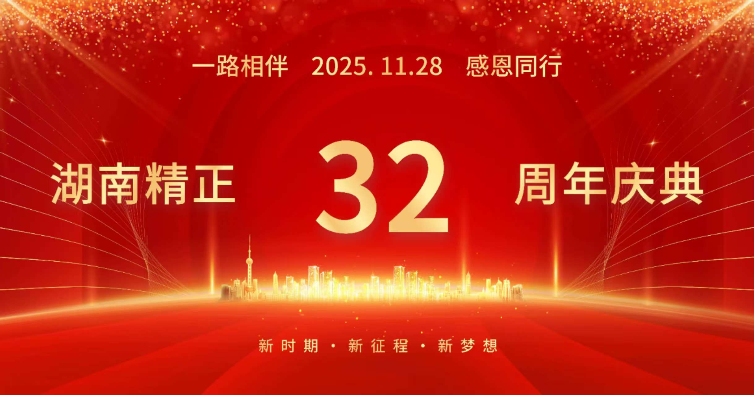 B体育在线注册_B体育（中国）
32周年司庆——感恩有你